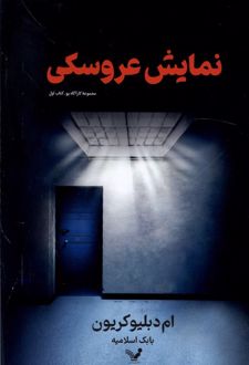 نمایش عروسکی