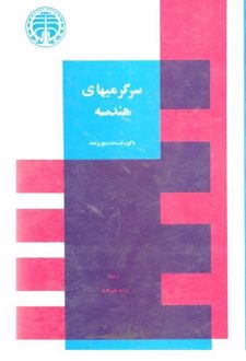 کتاب سرگرمیهای هندسه