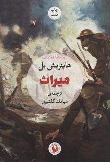 میراث