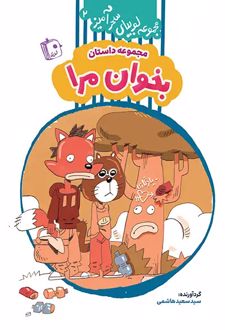 کتاب بخوان مرا