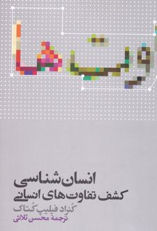 انسان شناسی