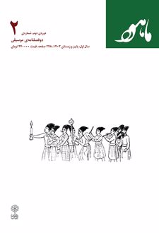 ماهور (شماره 2)