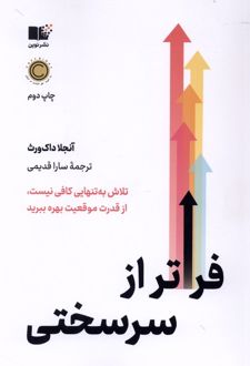 کتاب سرسختی