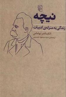 نیچه
