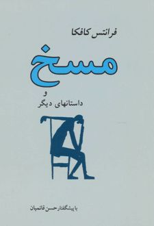 کتاب مسخ