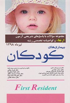 بیماری های کودکان