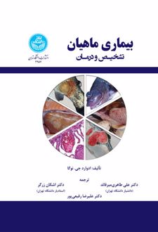 بیماری ماهیان