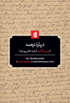 درباره ترجمه