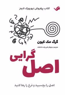 کتاب اصل گرایی