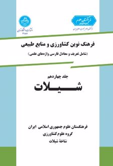 شیلات