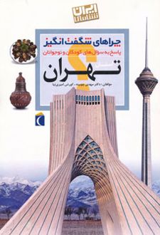 استان تهران