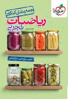 جمع بندی ریاضی کنکور تجربی