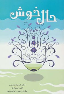 حال خوش