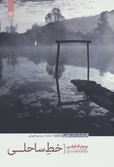 خط ساحلی