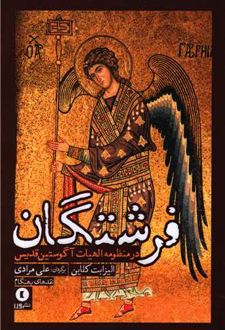 فرشتگان