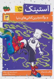استینک 3