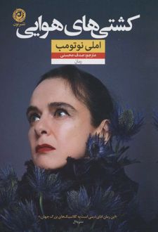 کشتی های هوایی