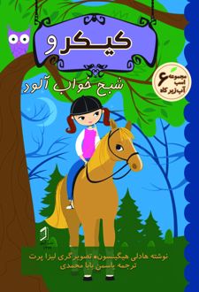 کیکر و شبح خواب آلود