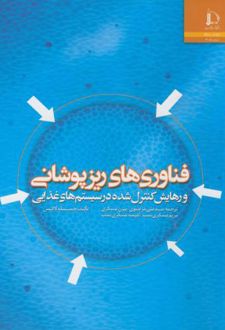 فناوری های ریز پوشانی