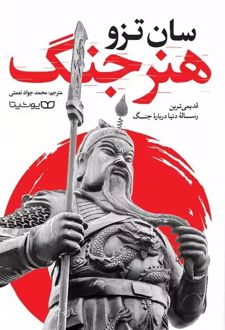 هنر جنگ