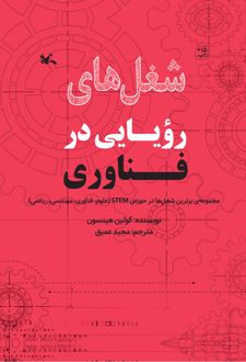 شغل های رویایی در فناوری