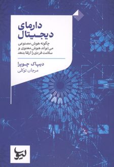 کتاب دارمای دیجیتال