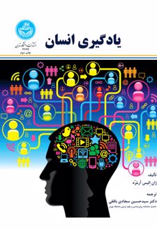 یادگیری انسان