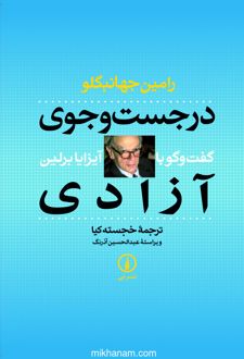 در جست‌ و‌ جوی آزادی