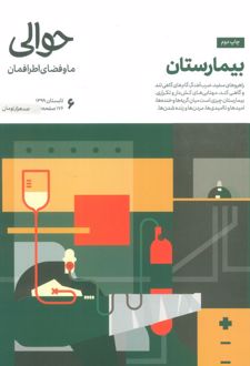 مجله حوالی 6