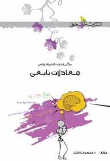 معادلات تابعی