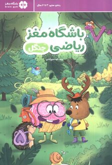 باشگاه مغز ریاضی: جنگل