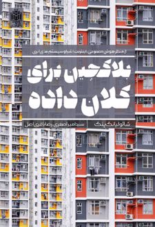 بلاکچین برای کلان داده