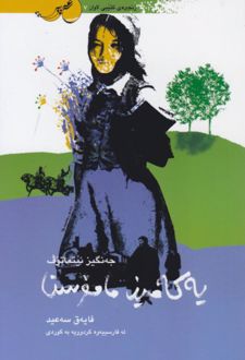 کتاب یه که مین ماموستا