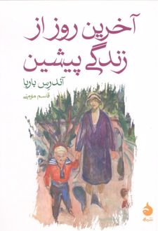 آخرین روز از زندگی پیشین
