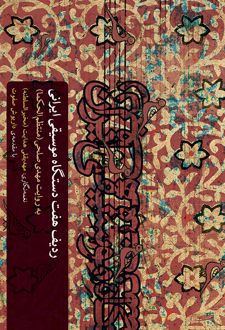ردیف هفت دستگاه موسیقی ایرانی