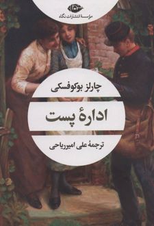 اداره پست