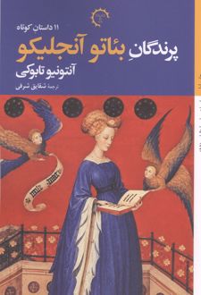 کتاب پرندگان بتائو آنجلیکو