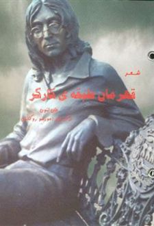 قهرمان طبقه‌ی کارگر