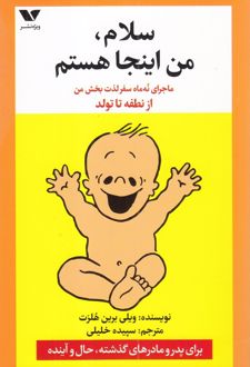 سلام‌ من‌ اینجا هستم‌