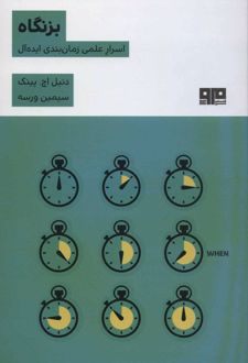بزنگاه
