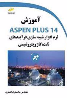 آموزش ASPEN PLUS 14