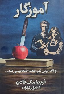 آموزگار