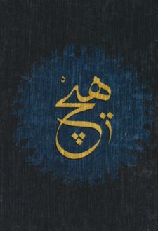 دفتر خط دار