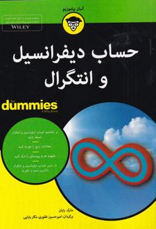 حساب دیفرانسیل و انتگرال