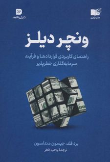 ونچر دیلز
