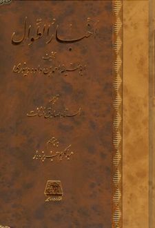اخبار الطوال