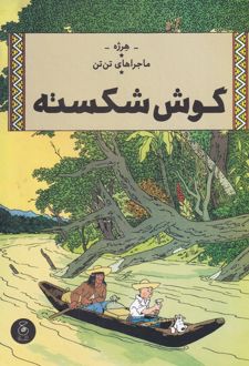 ماجراهای تن تن 6