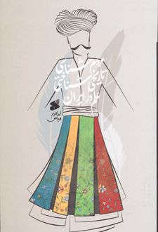 مردم شناسی تاریخی علم در ایران