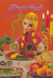 قورباغه خوشگل