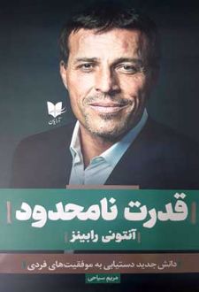 قدرت نامحدود